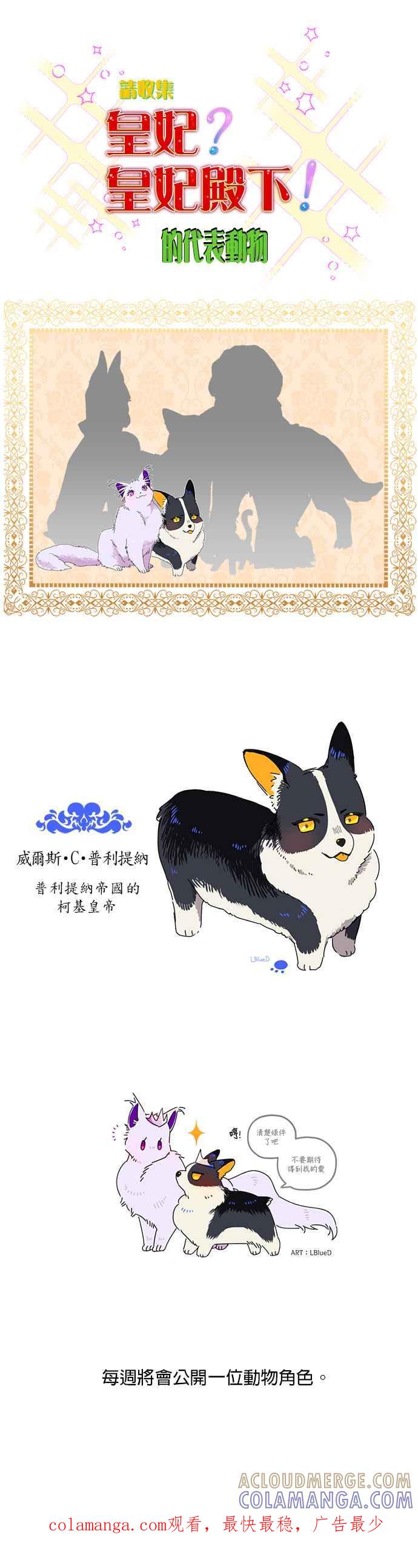 《皇妃？皇妃殿下！》第35话 第37页