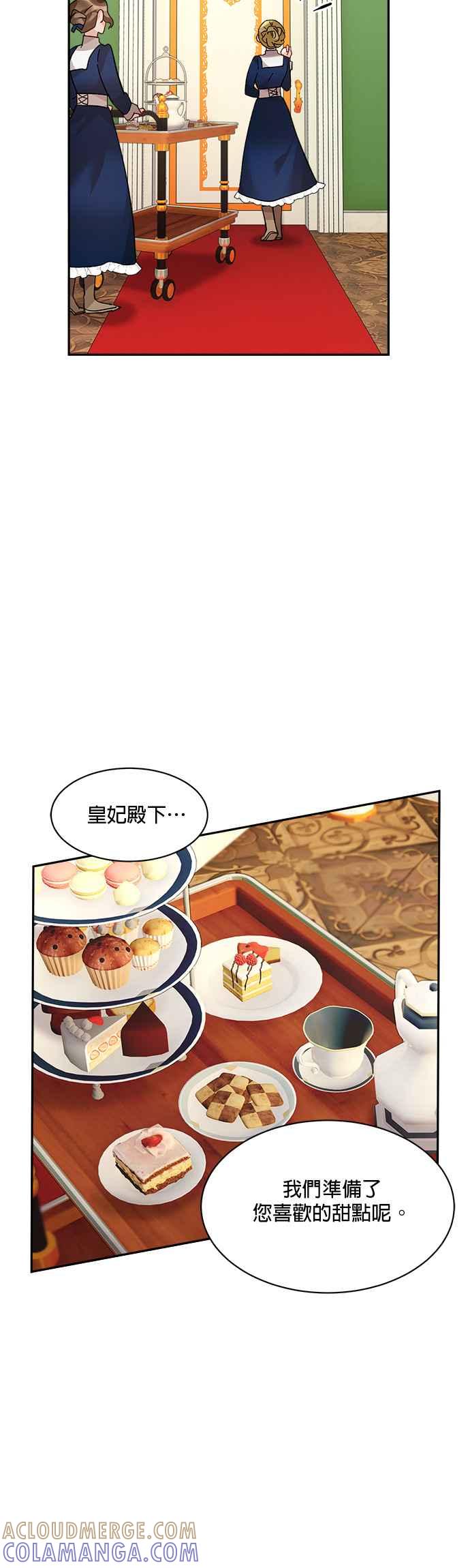 《皇妃？皇妃殿下！》第35话 第21页