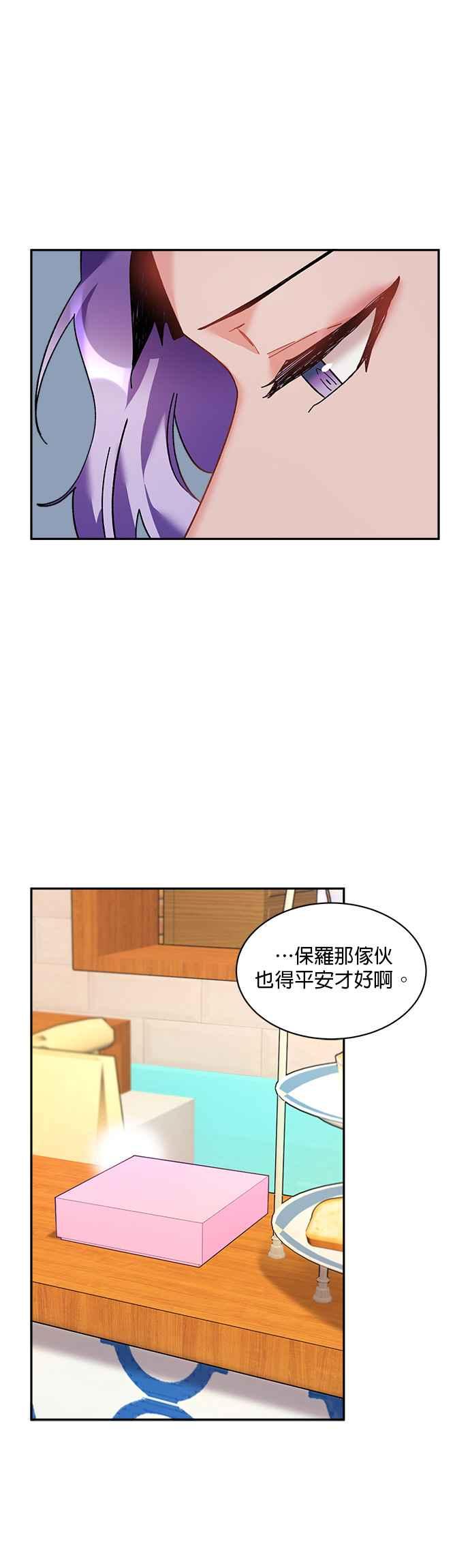 《皇妃？皇妃殿下！》第35话 第4页