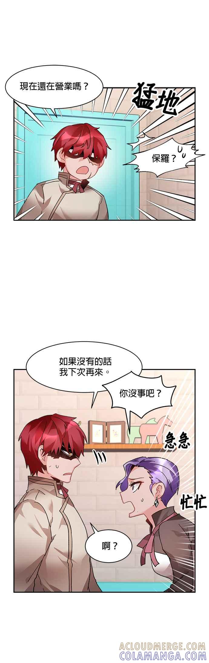 《皇妃？皇妃殿下！》第35话 第5页