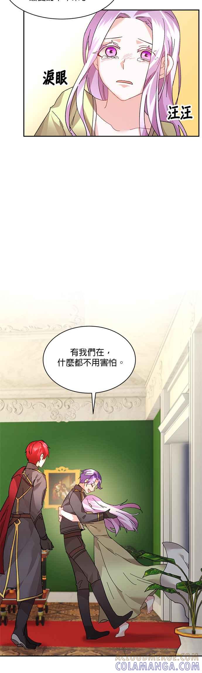 《皇妃？皇妃殿下！》第35话 第35页