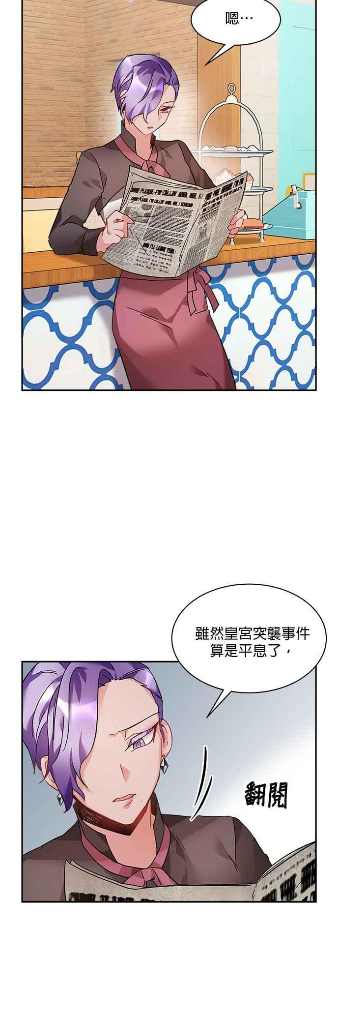 《皇妃？皇妃殿下！》第35话 第2页