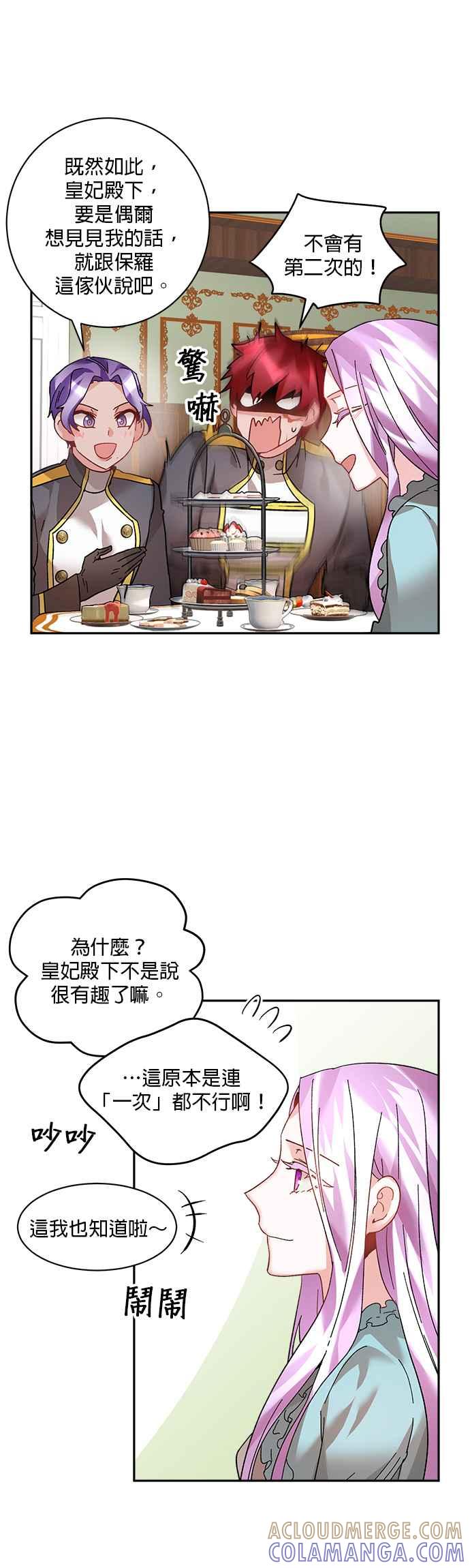 《皇妃？皇妃殿下！》第36话 第31页