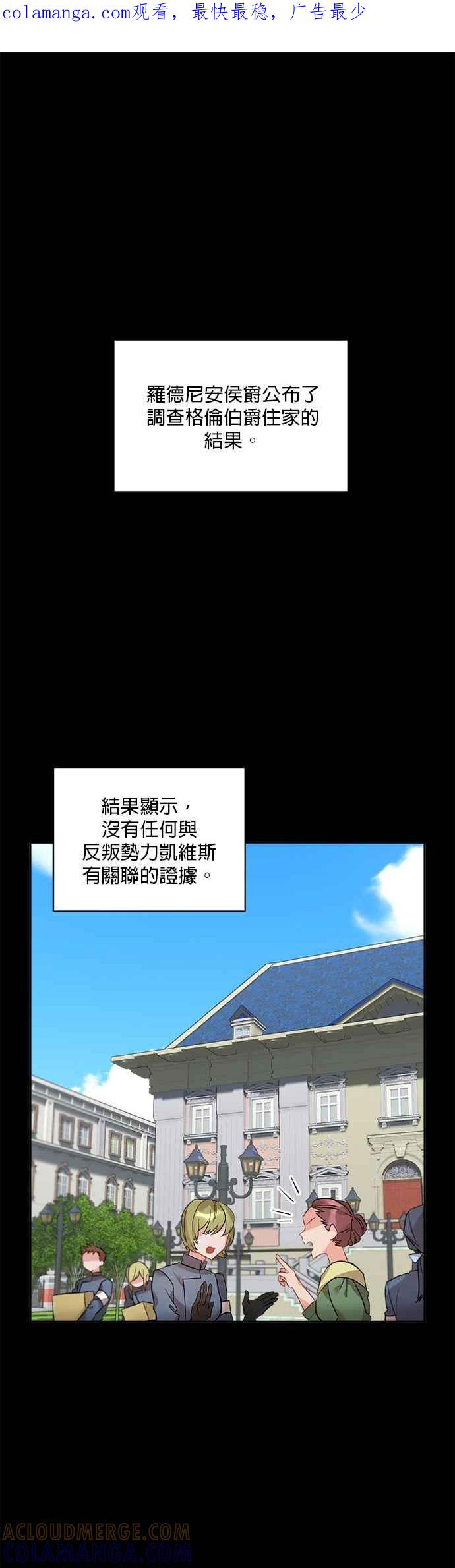 《皇妃？皇妃殿下！》第36话 第1页