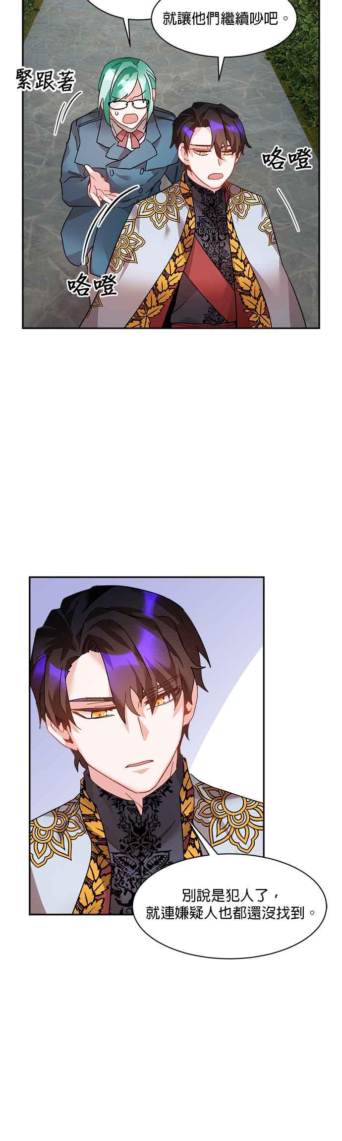 《皇妃？皇妃殿下！》第36话 第12页