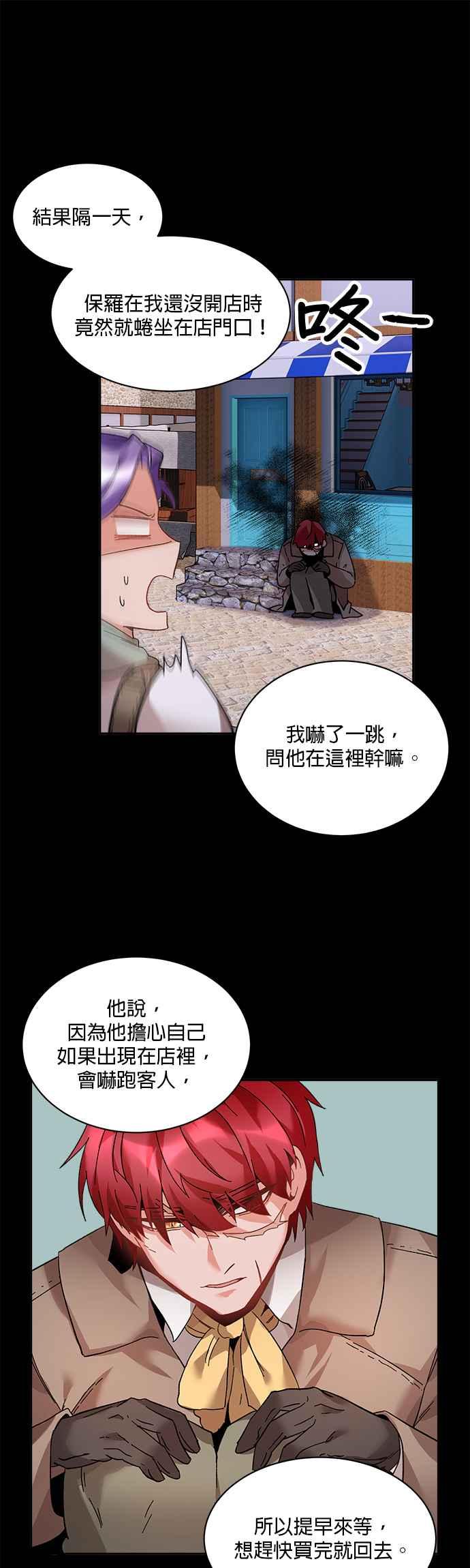 《皇妃？皇妃殿下！》第36话 第28页