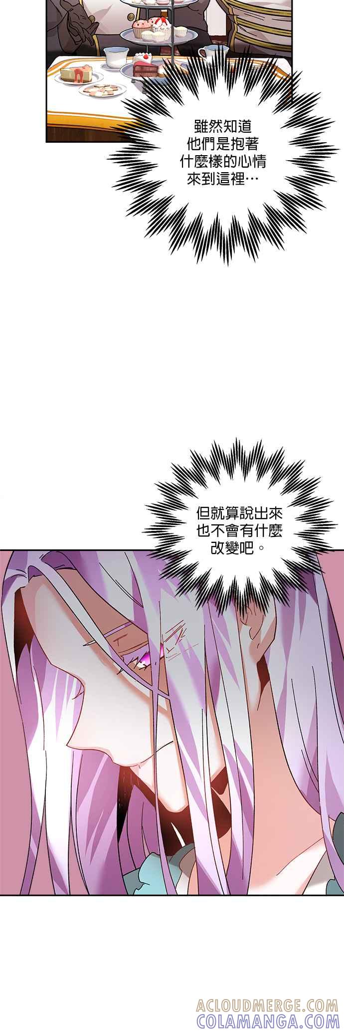 《皇妃？皇妃殿下！》第36话 第33页