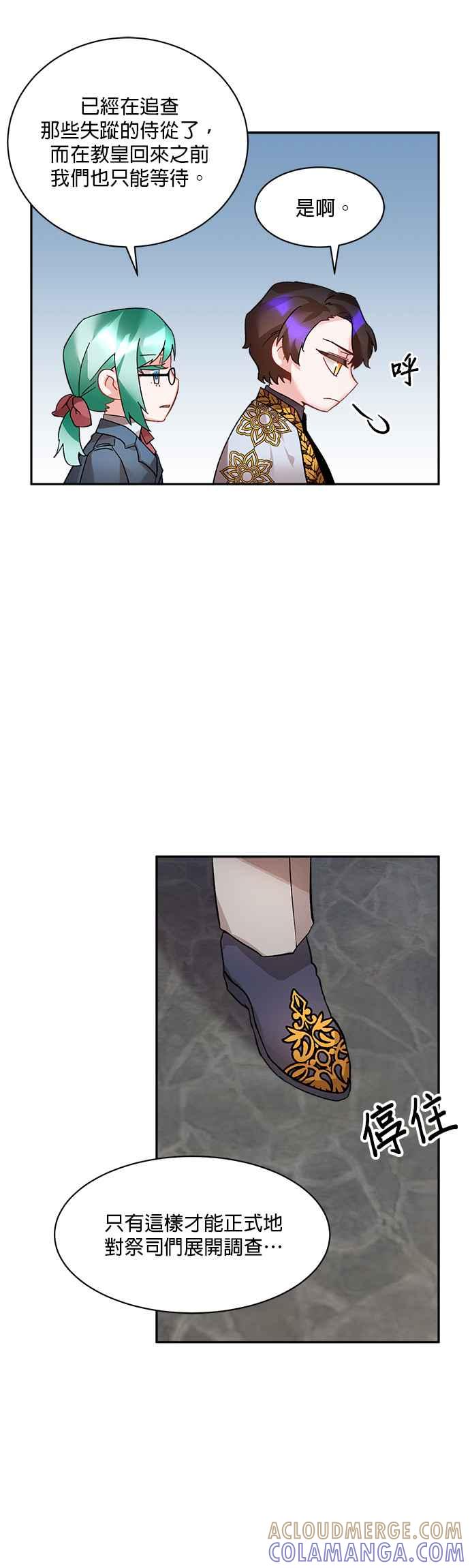 《皇妃？皇妃殿下！》第36话 第13页