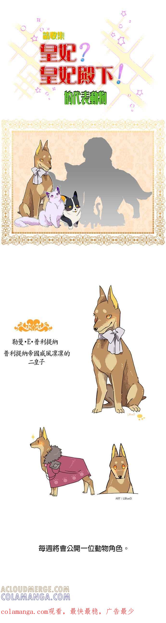 《皇妃？皇妃殿下！》第36话 第37页