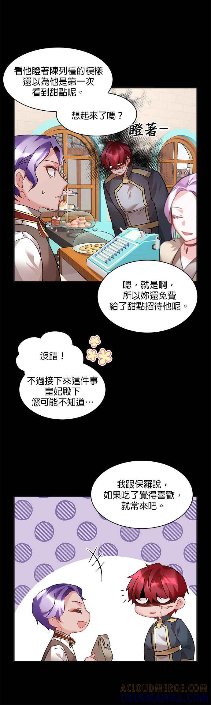 《皇妃？皇妃殿下！》第36话 第27页
