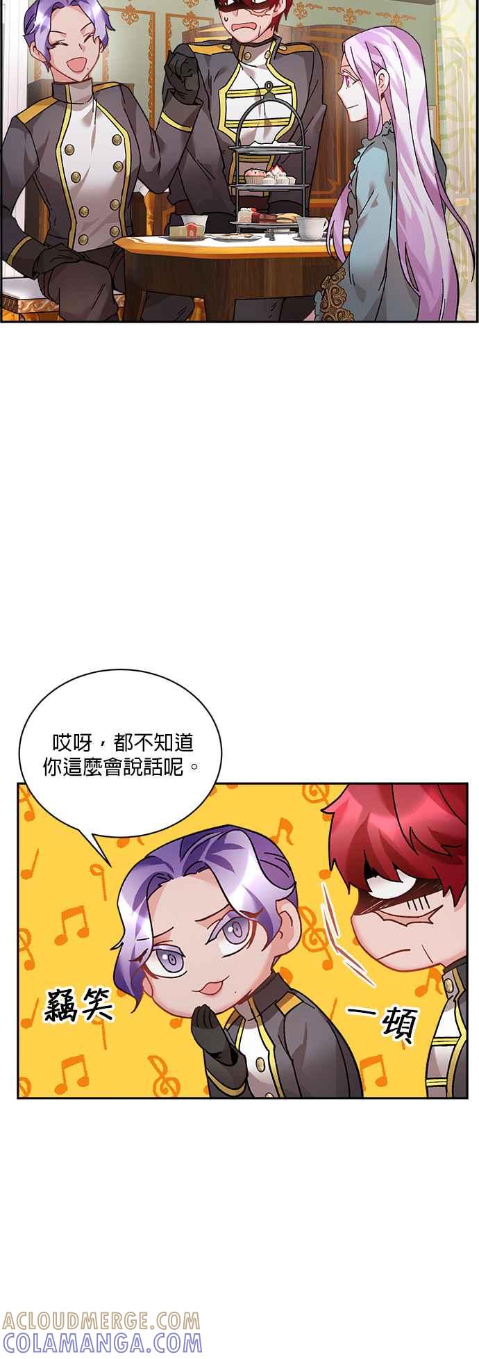 《皇妃？皇妃殿下！》第36话 第25页