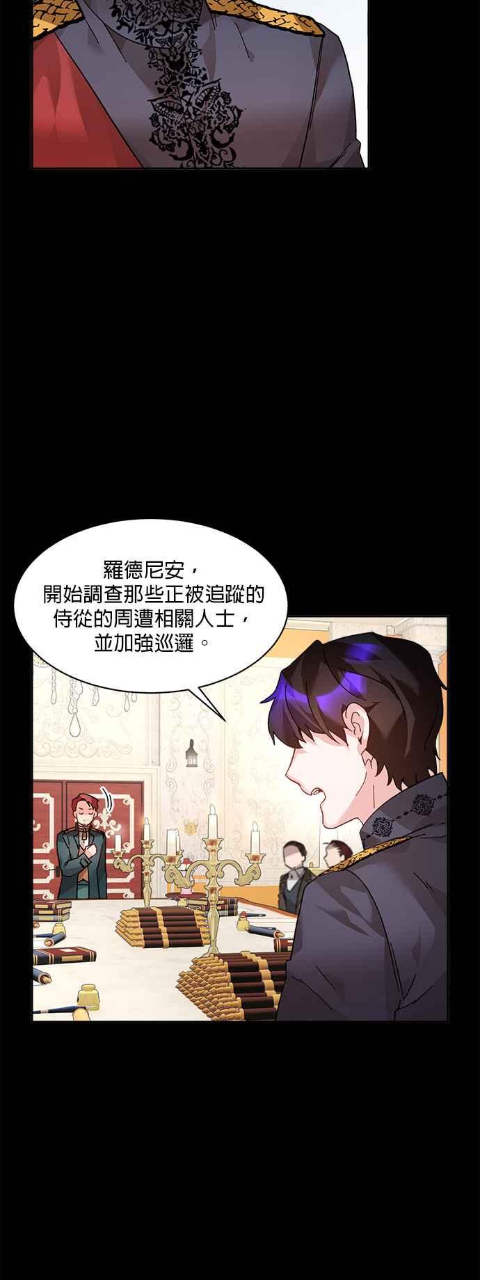 《皇妃？皇妃殿下！》第36话 第8页