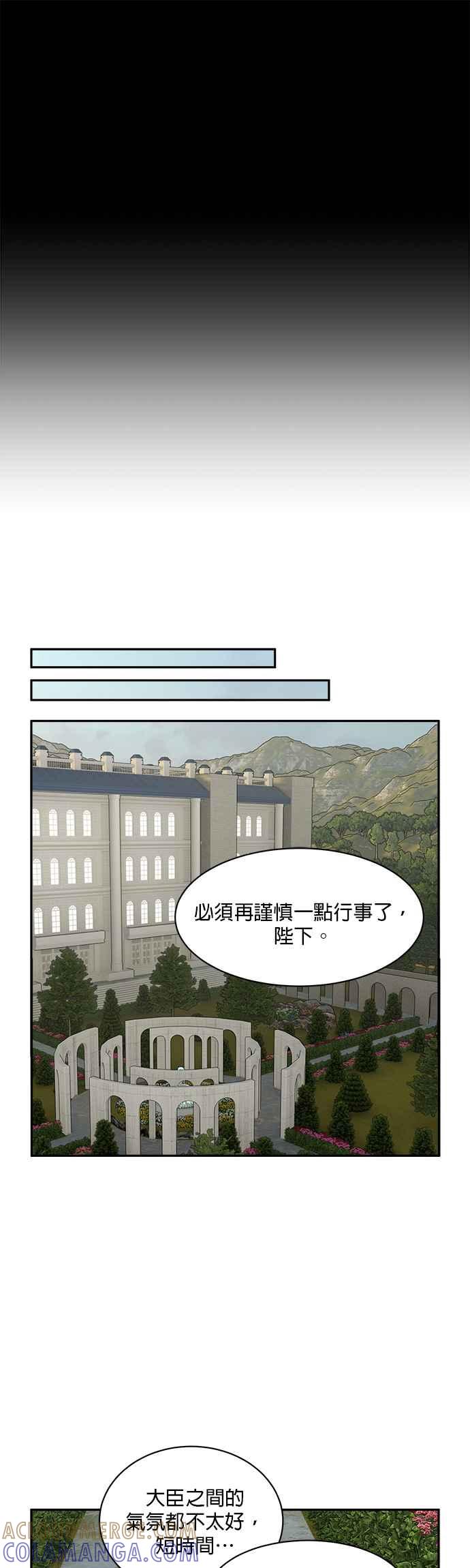 《皇妃？皇妃殿下！》第36话 第11页