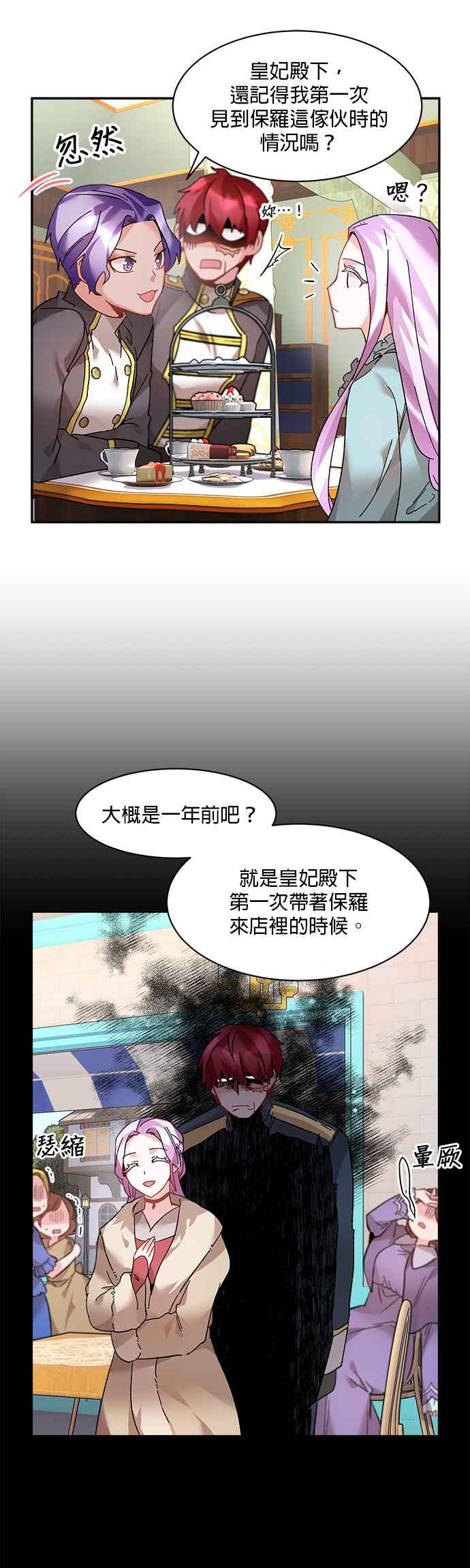 《皇妃？皇妃殿下！》第36话 第26页