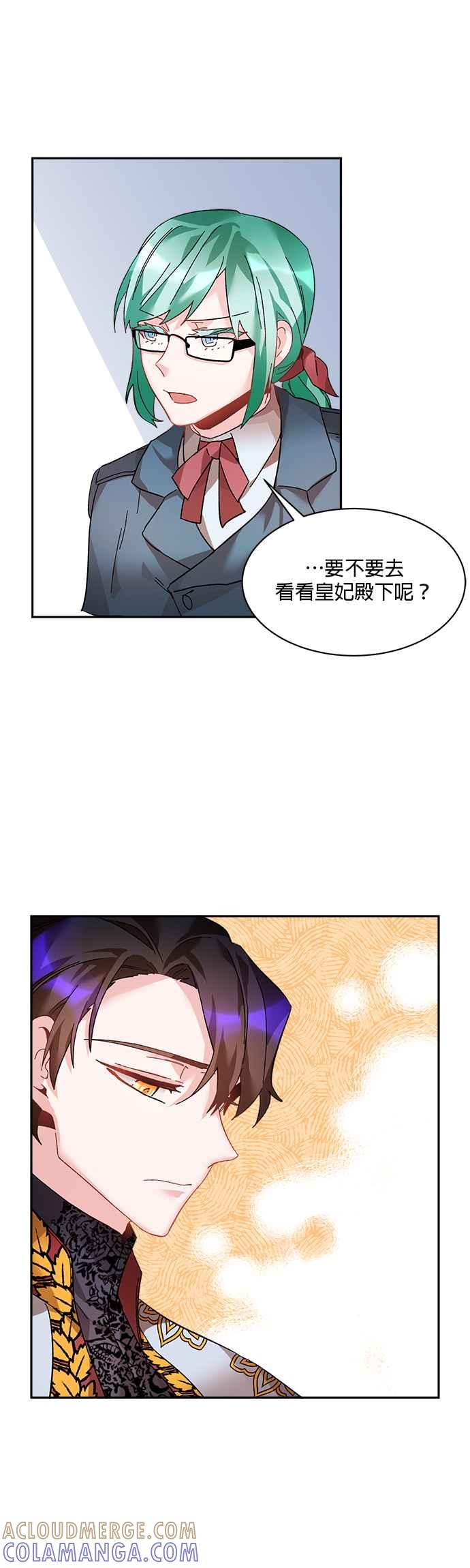 《皇妃？皇妃殿下！》第36话 第17页