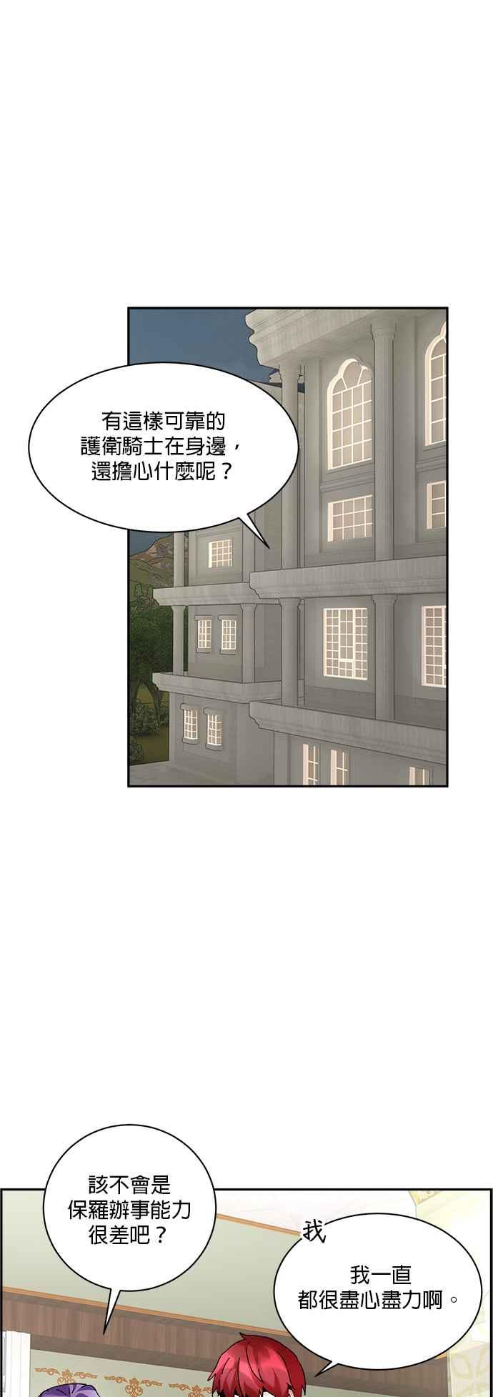 《皇妃？皇妃殿下！》第36话 第24页