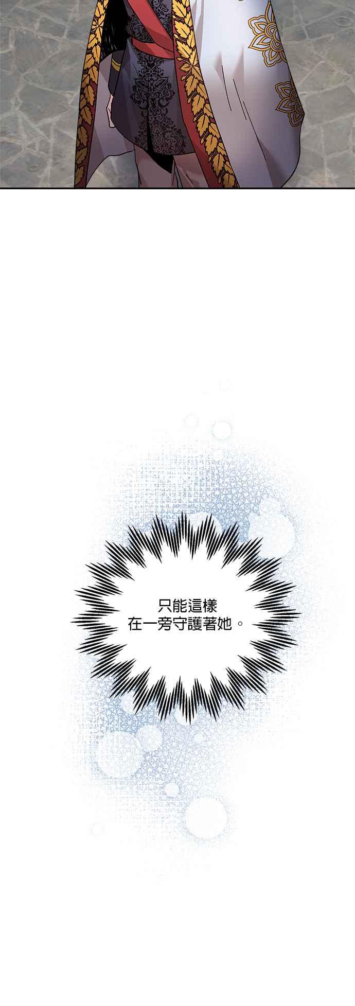 《皇妃？皇妃殿下！》第36话 第22页