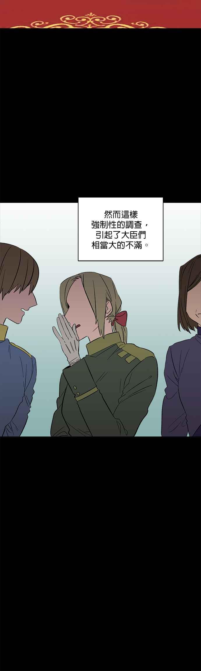 《皇妃？皇妃殿下！》第36话 第4页