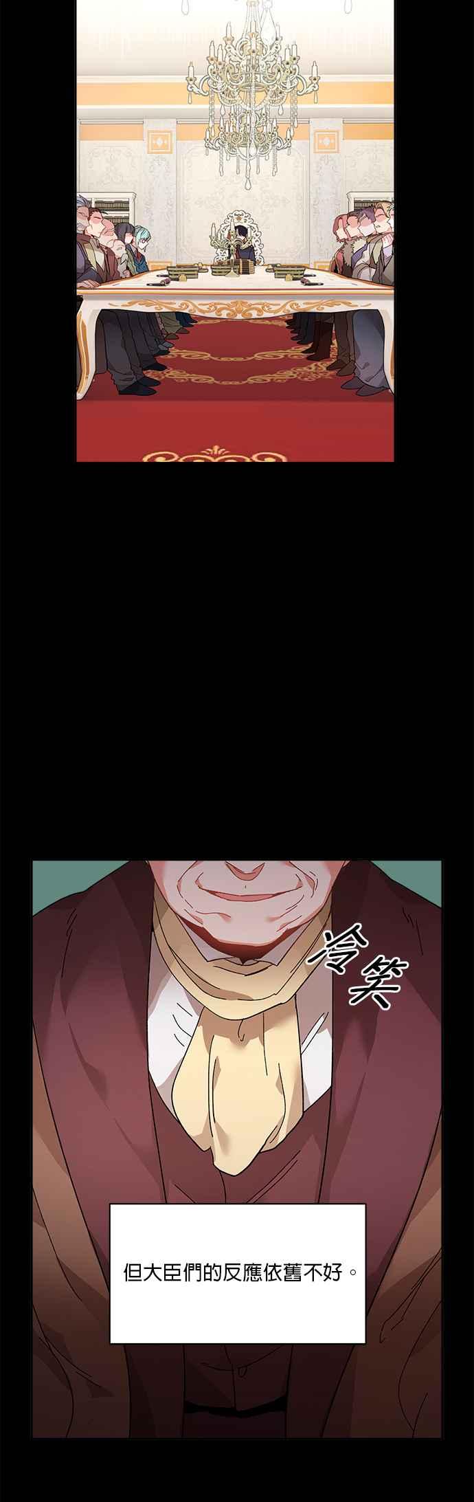 《皇妃？皇妃殿下！》第36话 第10页
