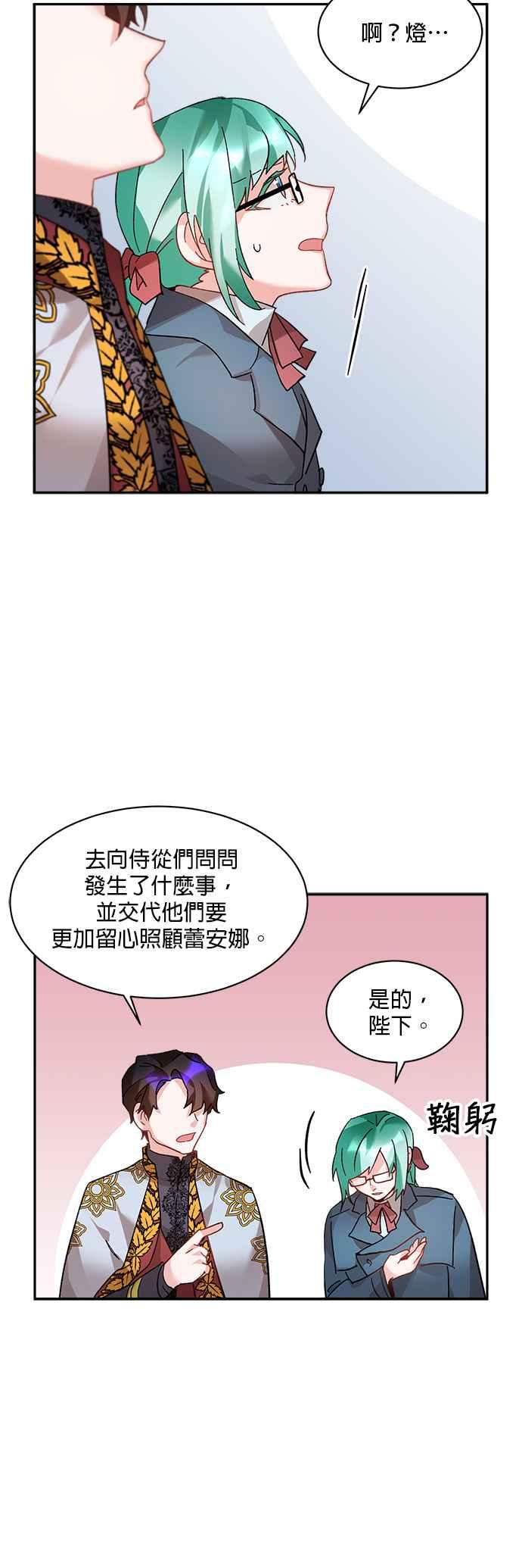 《皇妃？皇妃殿下！》第36话 第20页
