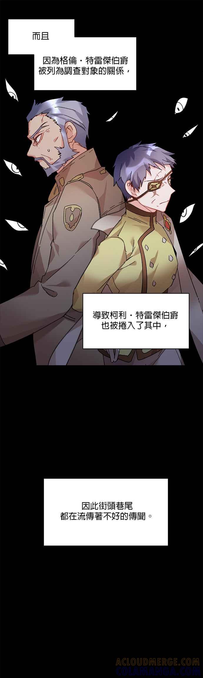 《皇妃？皇妃殿下！》第36话 第5页