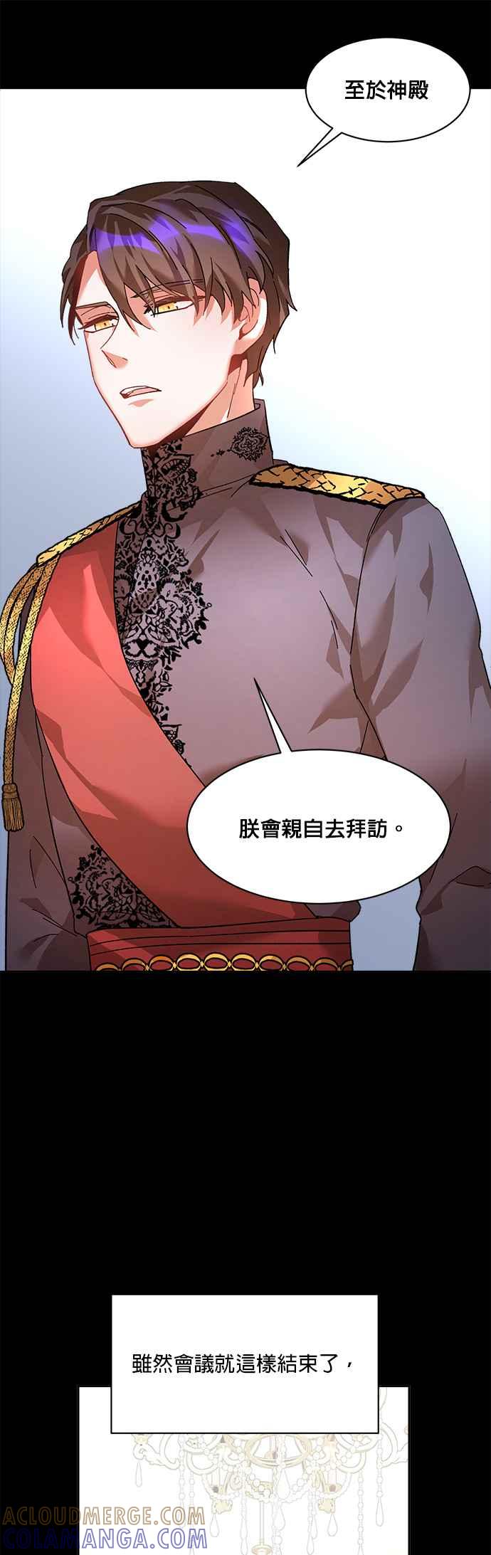 《皇妃？皇妃殿下！》第36话 第9页