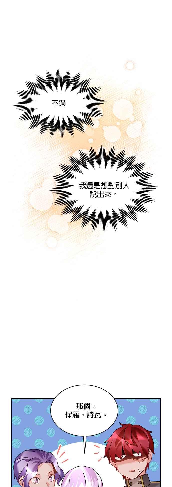 《皇妃？皇妃殿下！》第36话 第34页