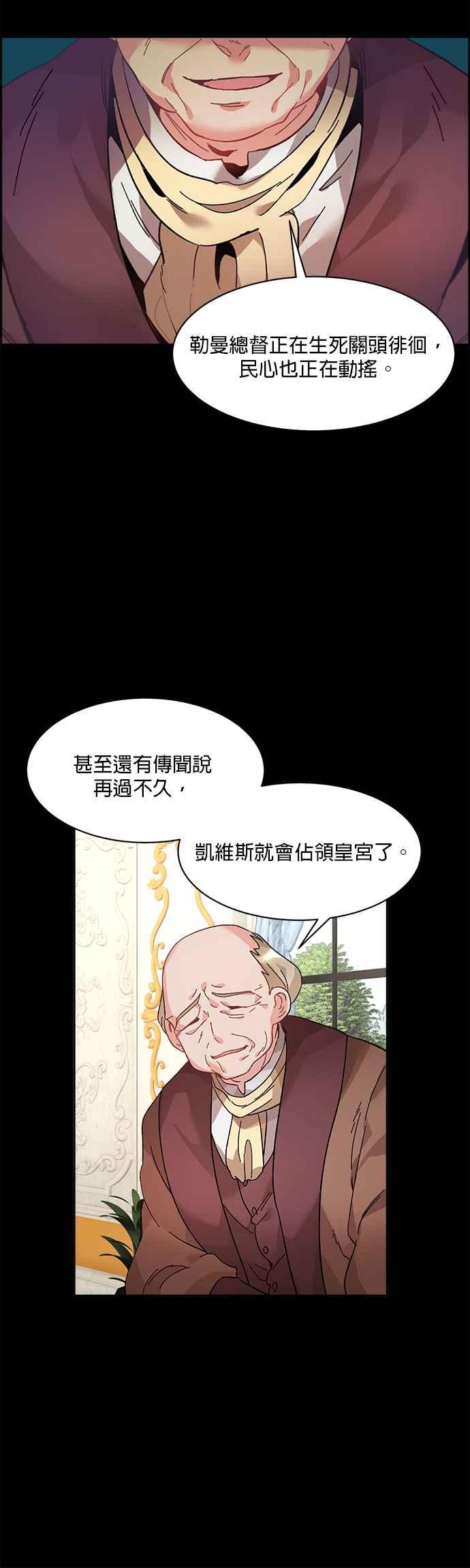《皇妃？皇妃殿下！》第36话 第6页