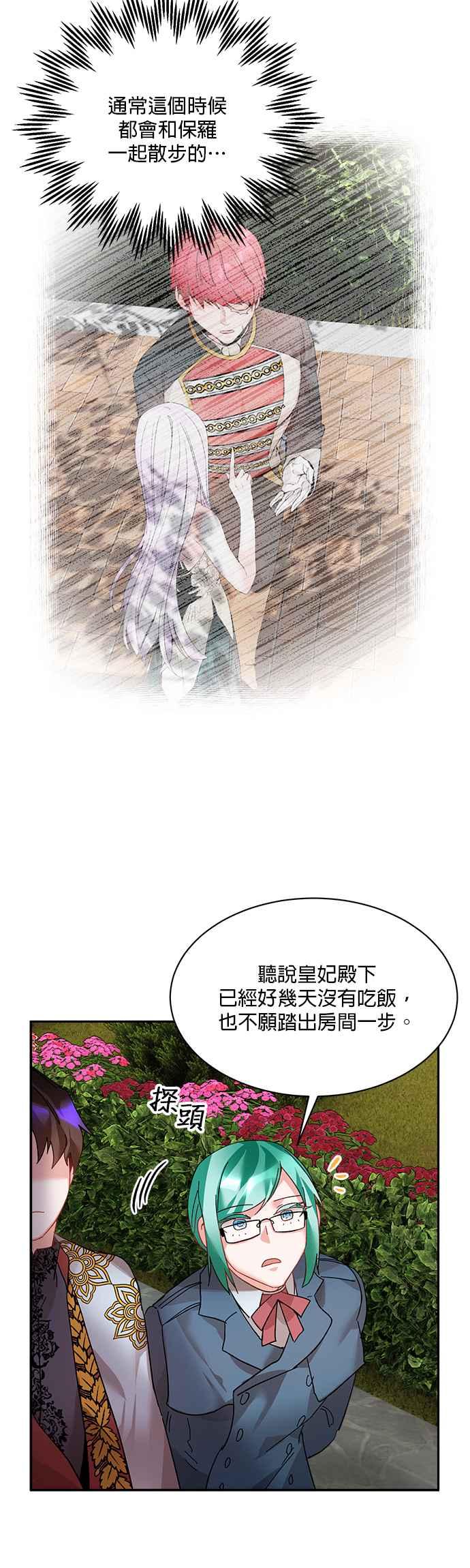 《皇妃？皇妃殿下！》第36话 第16页