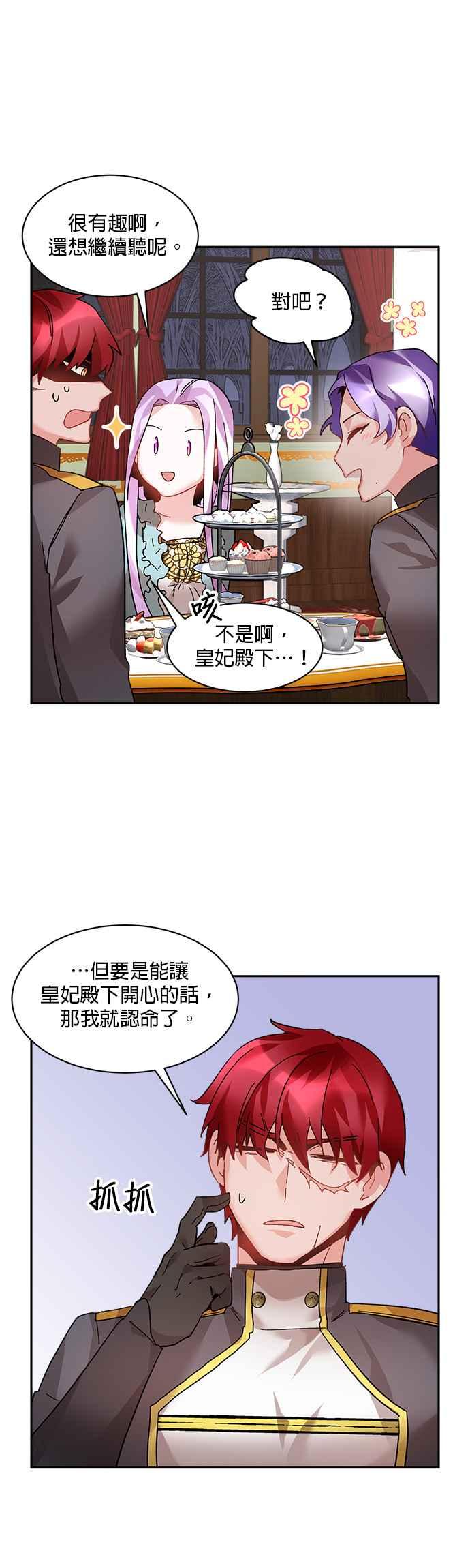 《皇妃？皇妃殿下！》第36话 第30页
