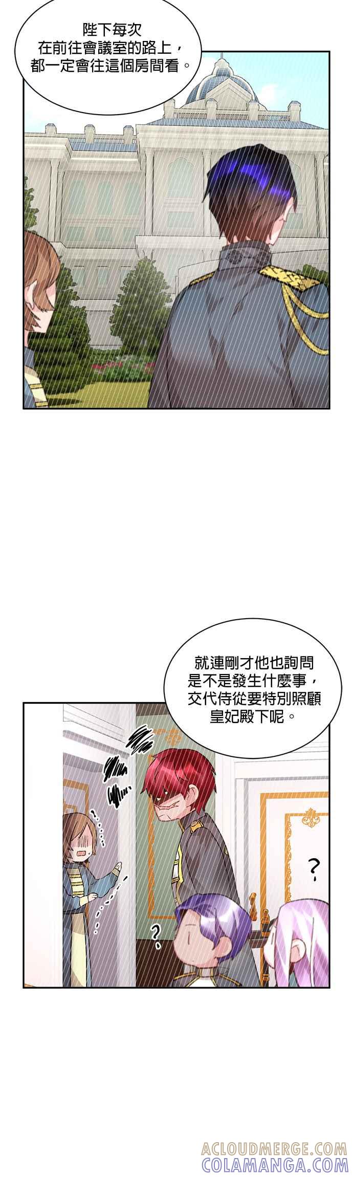 《皇妃？皇妃殿下！》第37话 第19页
