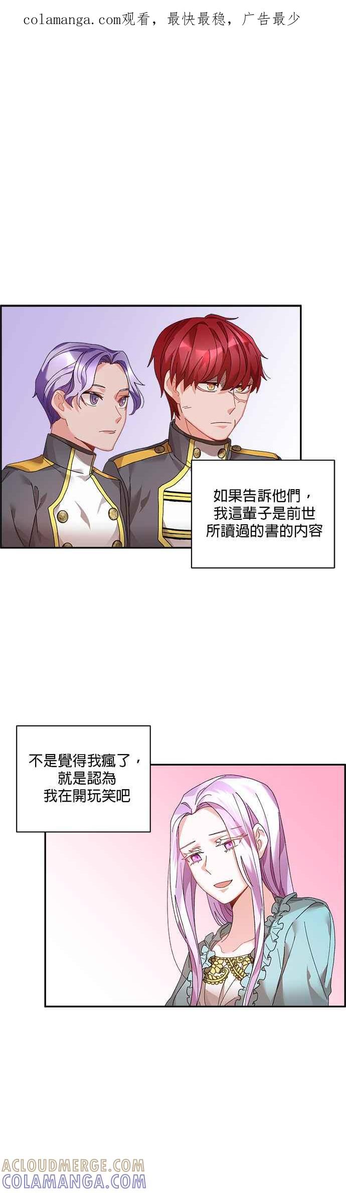 《皇妃？皇妃殿下！》第37话 第1页