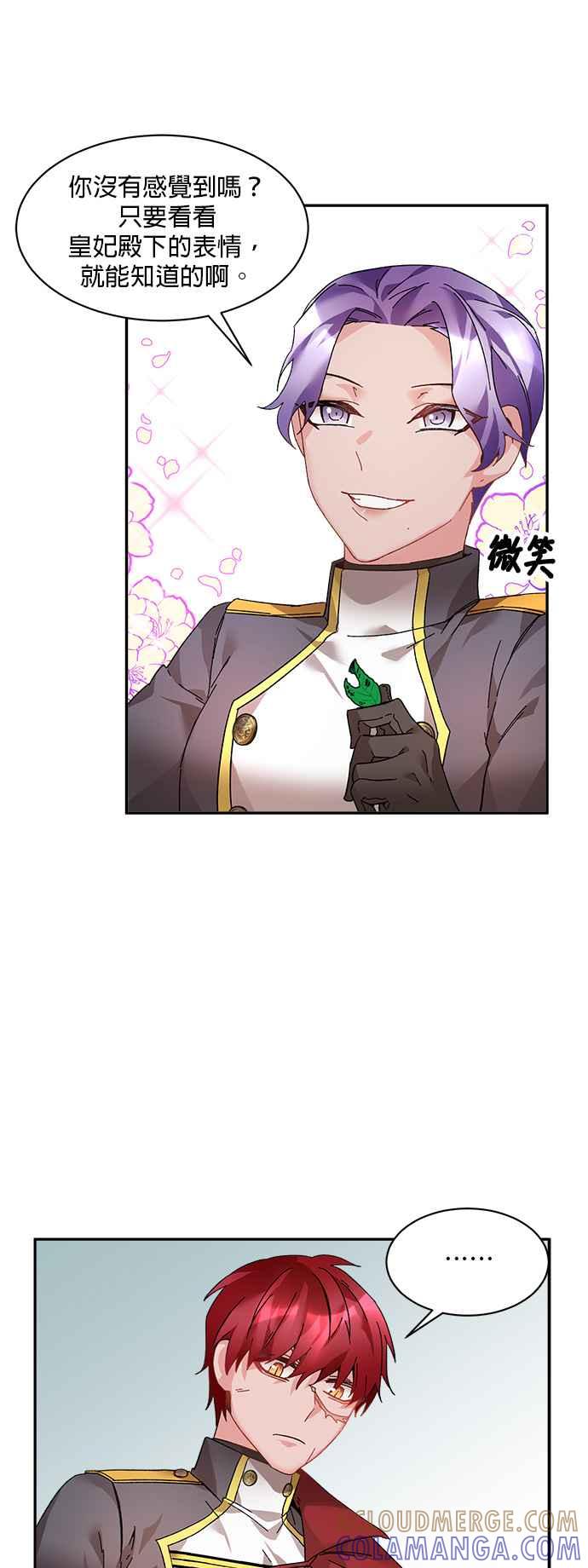《皇妃？皇妃殿下！》第37话 第29页