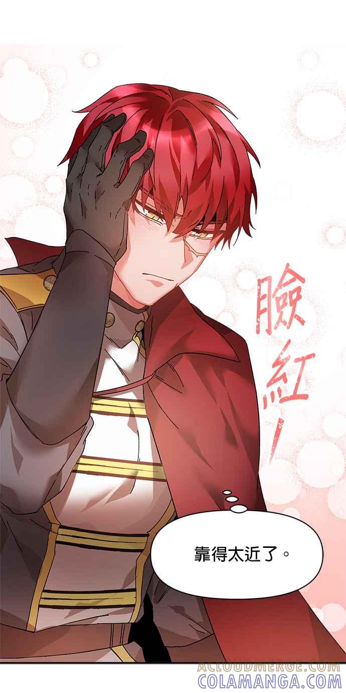 《皇妃？皇妃殿下！》第37话 第31页
