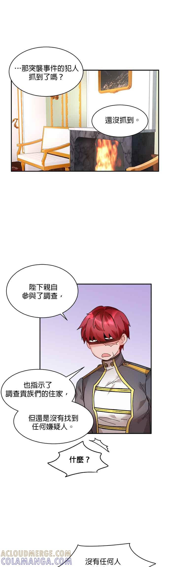 《皇妃？皇妃殿下！》第37话 第5页