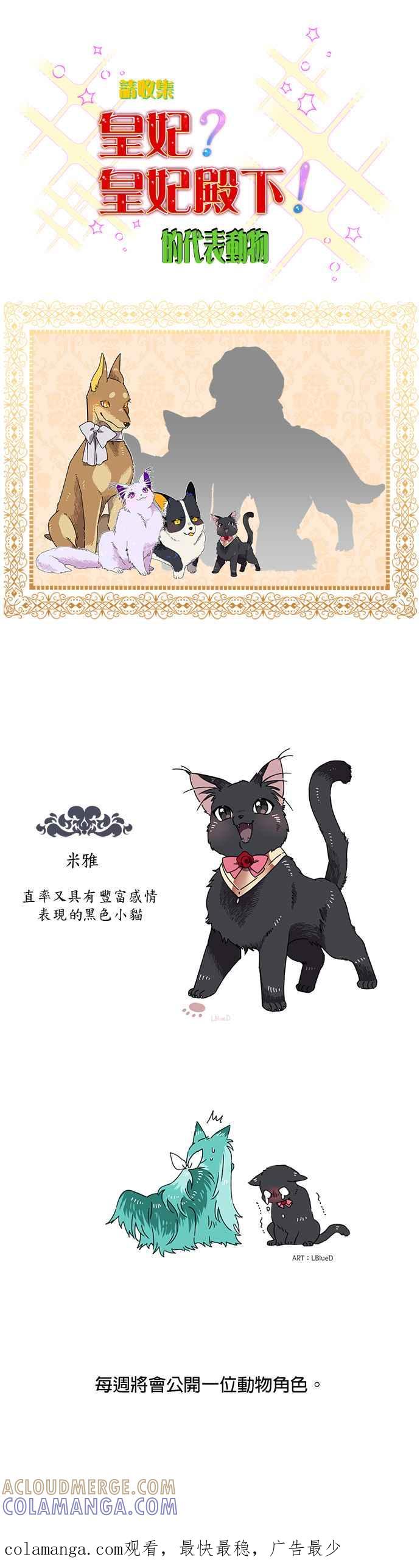 《皇妃？皇妃殿下！》第37话 第33页