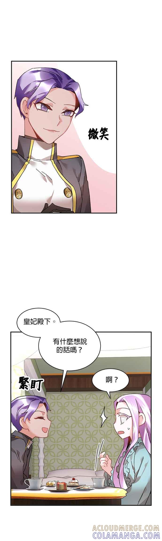 《皇妃？皇妃殿下！》第37话 第15页