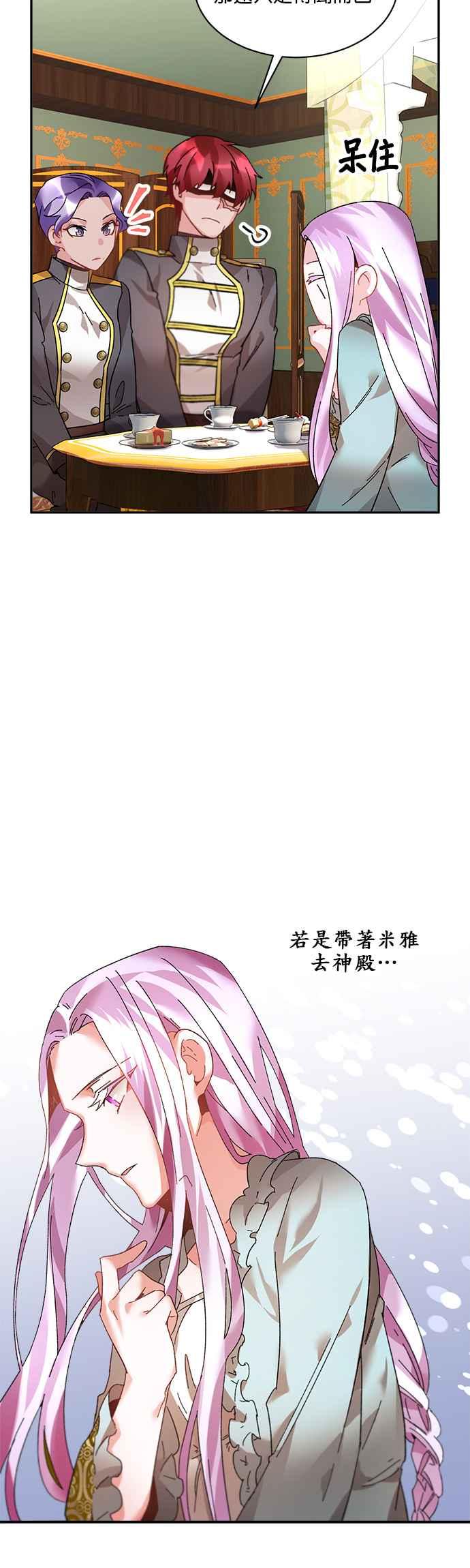 《皇妃？皇妃殿下！》第37话 第8页