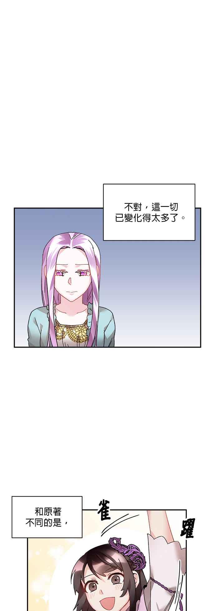 《皇妃？皇妃殿下！》第37话 第12页