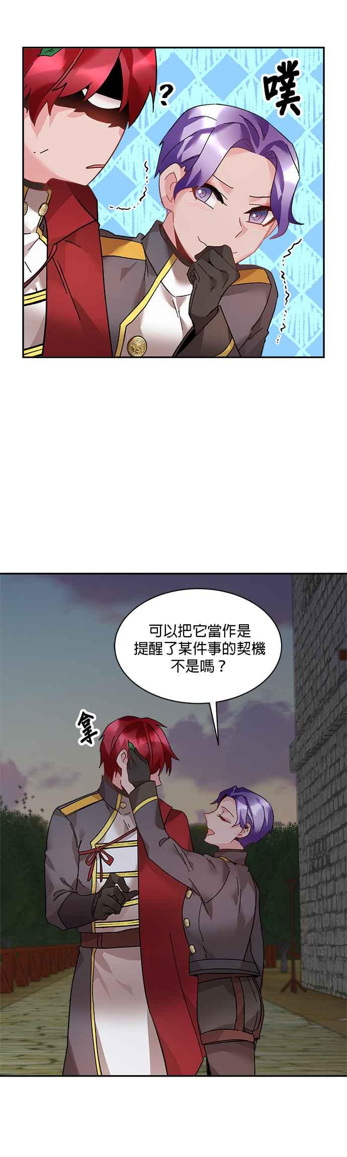 《皇妃？皇妃殿下！》第37话 第28页