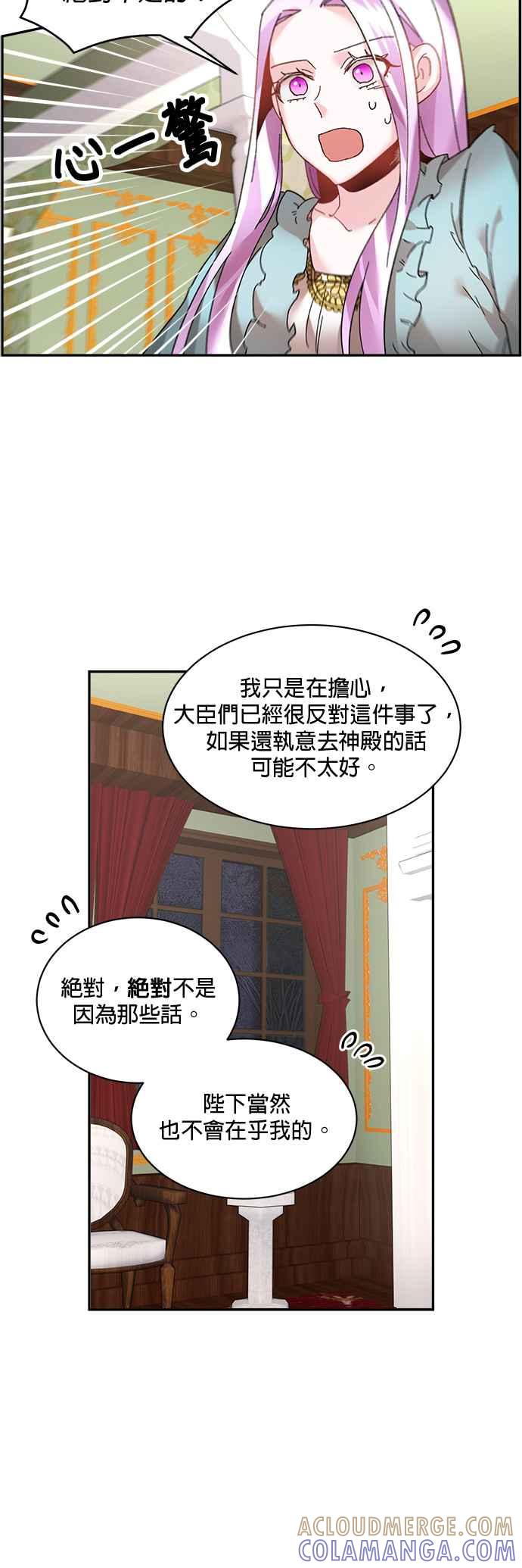 《皇妃？皇妃殿下！》第37话 第17页
