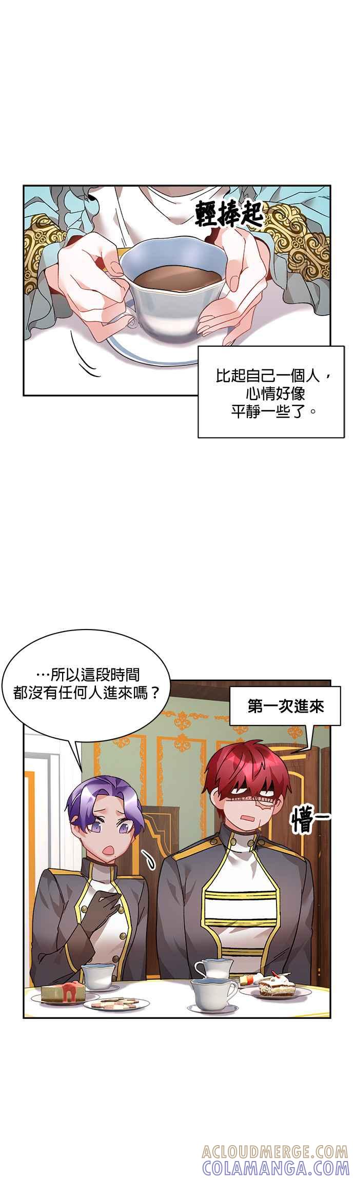 《皇妃？皇妃殿下！》第37话 第3页