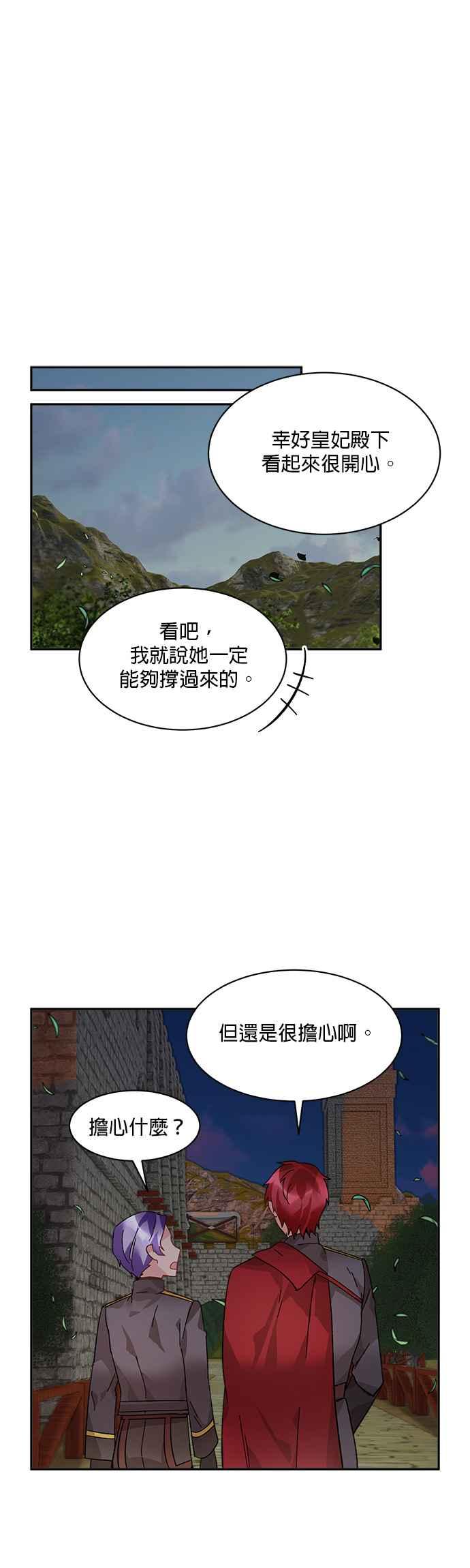 《皇妃？皇妃殿下！》第37话 第24页