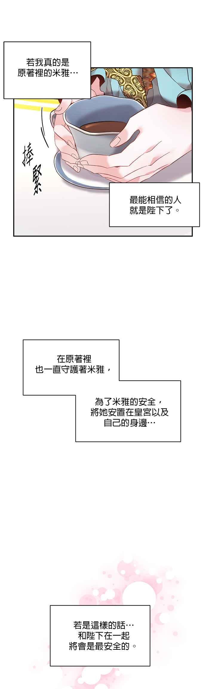 《皇妃？皇妃殿下！》第37话 第22页