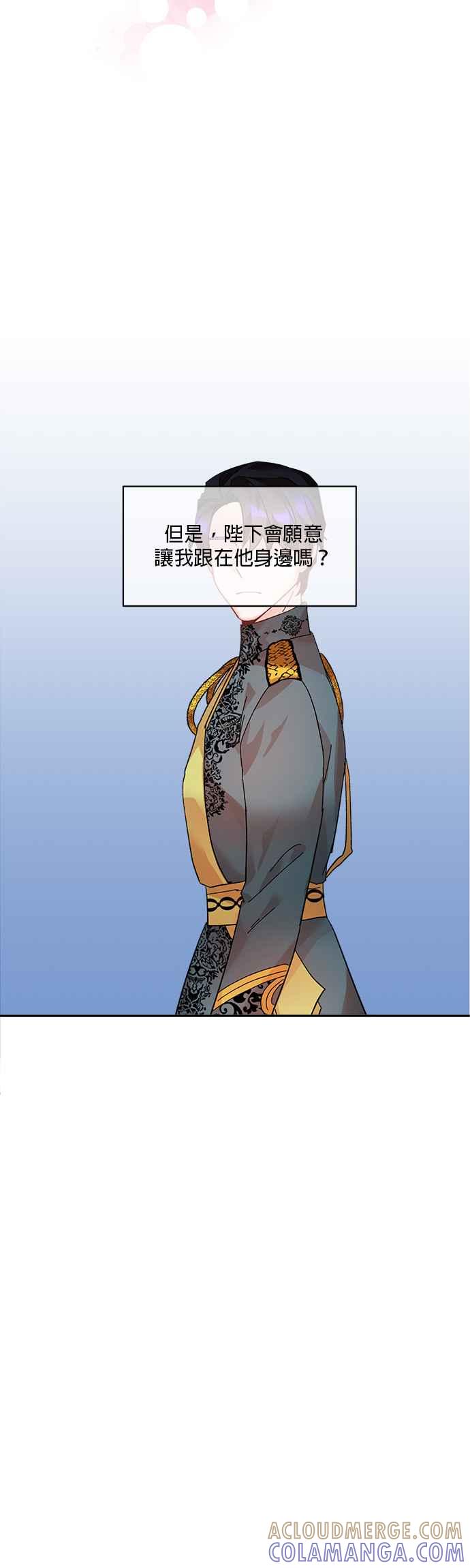 《皇妃？皇妃殿下！》第37话 第23页