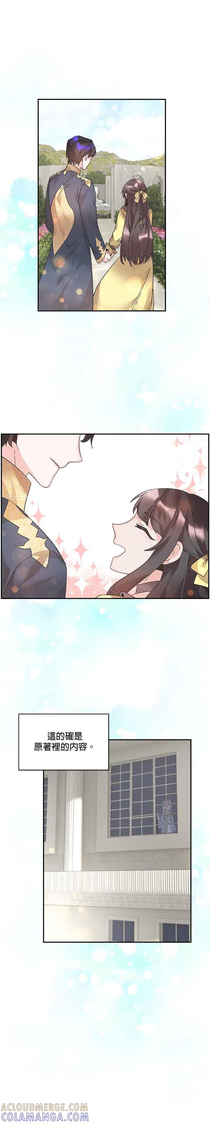 《皇妃？皇妃殿下！》第37话 第9页