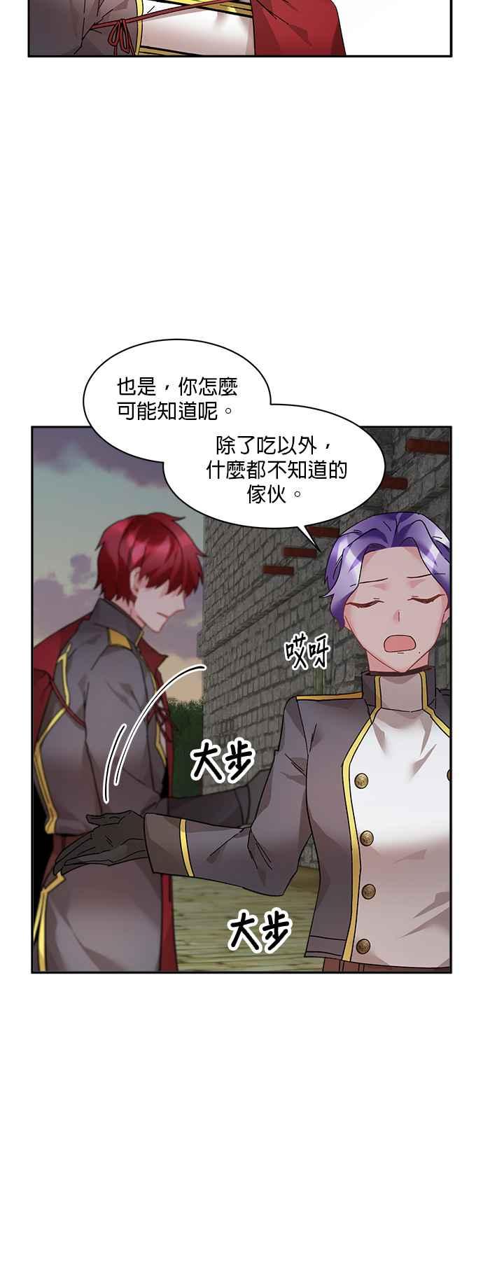 《皇妃？皇妃殿下！》第37话 第30页
