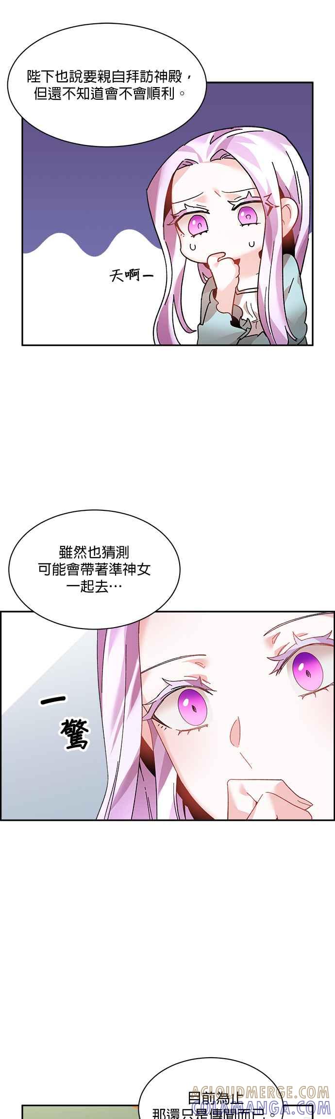 《皇妃？皇妃殿下！》第37话 第7页