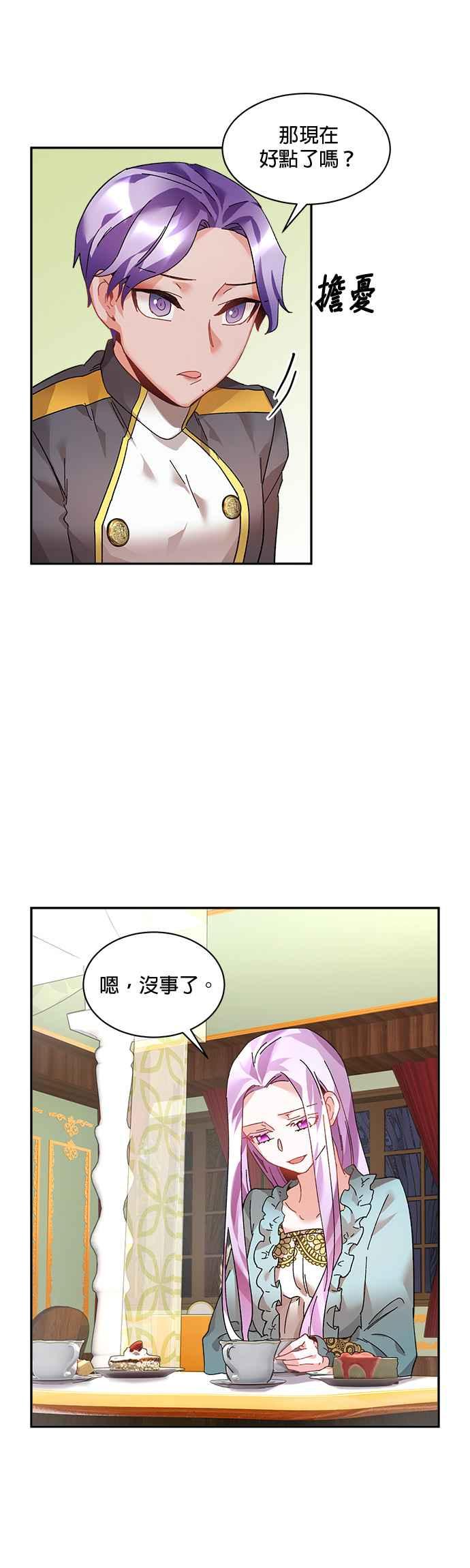 《皇妃？皇妃殿下！》第37话 第4页