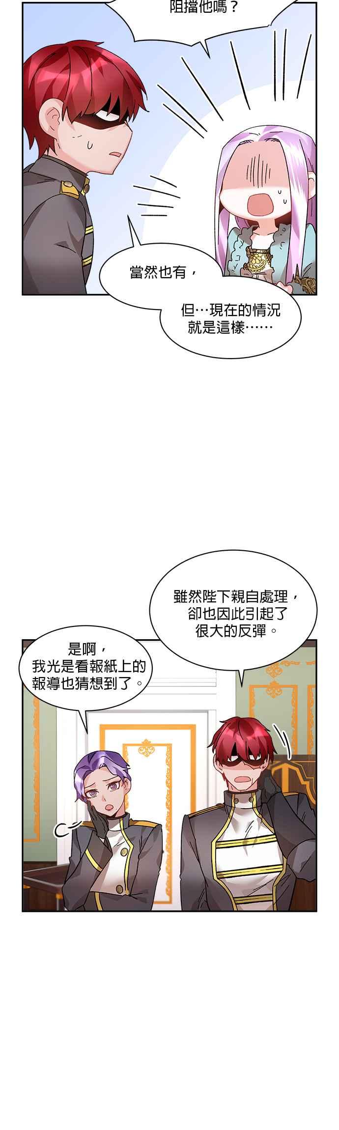 《皇妃？皇妃殿下！》第37话 第6页